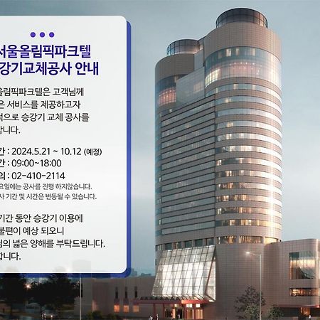Seoul Olympic Parktel Hotel Екстериор снимка