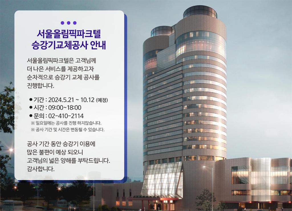 Seoul Olympic Parktel Hotel Екстериор снимка